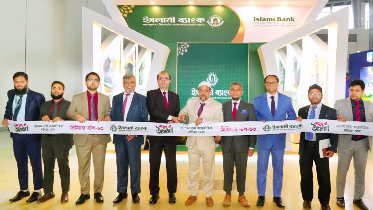 বাণিজ্য মেলায় ইসলামী ব্যাংক বাংলাদেশের প্রিমিয়ার স্টল উদ্বোধন